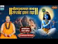 Shrimad Bhagwat Katha By Swami Kailashanand Giri Ji Maharaj Prayagraj Uttar Pradesh Day 4