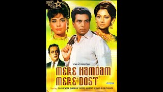 Mere Hamdam Mere Dost  full Hindi Movie  Darmendra