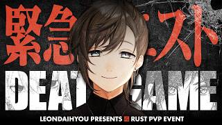 レオカスの緊急クエストになっちゃった編 /wくずは ロレ  | RUST【にじさんじ/叶】