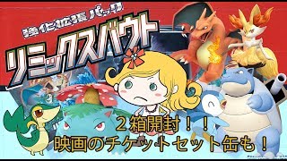 【ポケモンカード リミックスバウト開封】とあるカードが欲しすぎて、それしか見えていない小学生【ポケレポ！の開封】