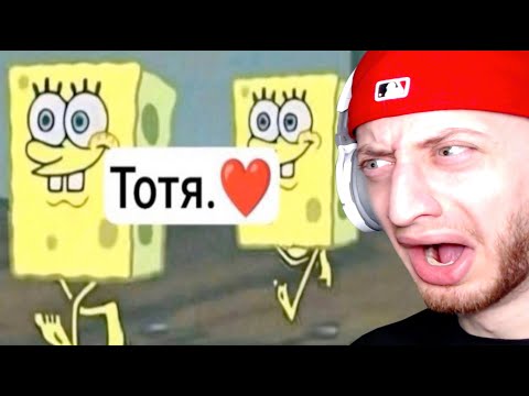 I Reacted To Your Memes And They Are Тотя❤️