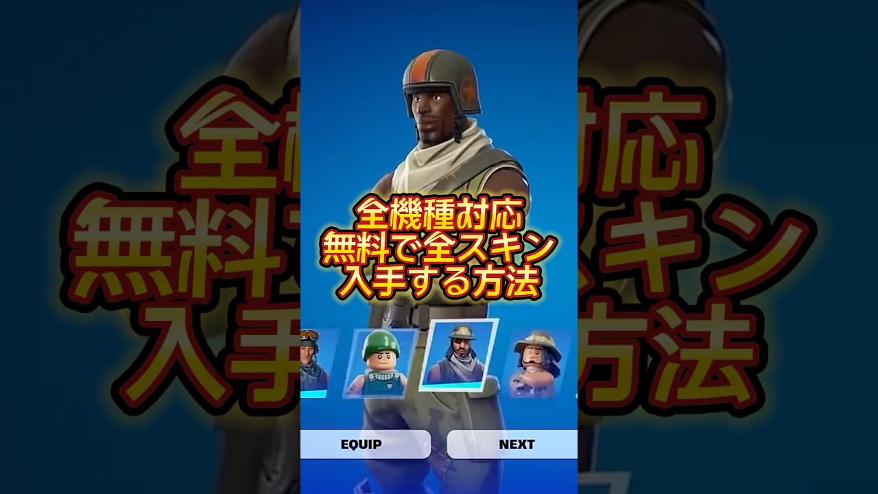 全機種対応！無料で全スキン入手する方法がヤバすぎる【フォートナイト】#shorts #フォートナイト #fortnite
