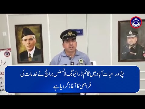 Peshawar’s newly established Driving License Branch in Hayatabad has started providing services.
