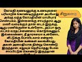 விநாயகம் ஆறு மணி ஆகியும் பணத்தை Sirukathai Pad
