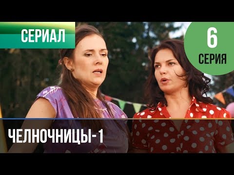 ▶️ Челночницы 1 сезон 6 серия - Мелодрама | Фильмы и сериалы - Русские мелодрамы