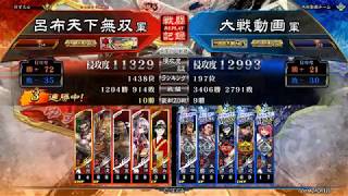 三国志大戦Ｖ　呂布天下無双　１2州　尽忠報国　その43