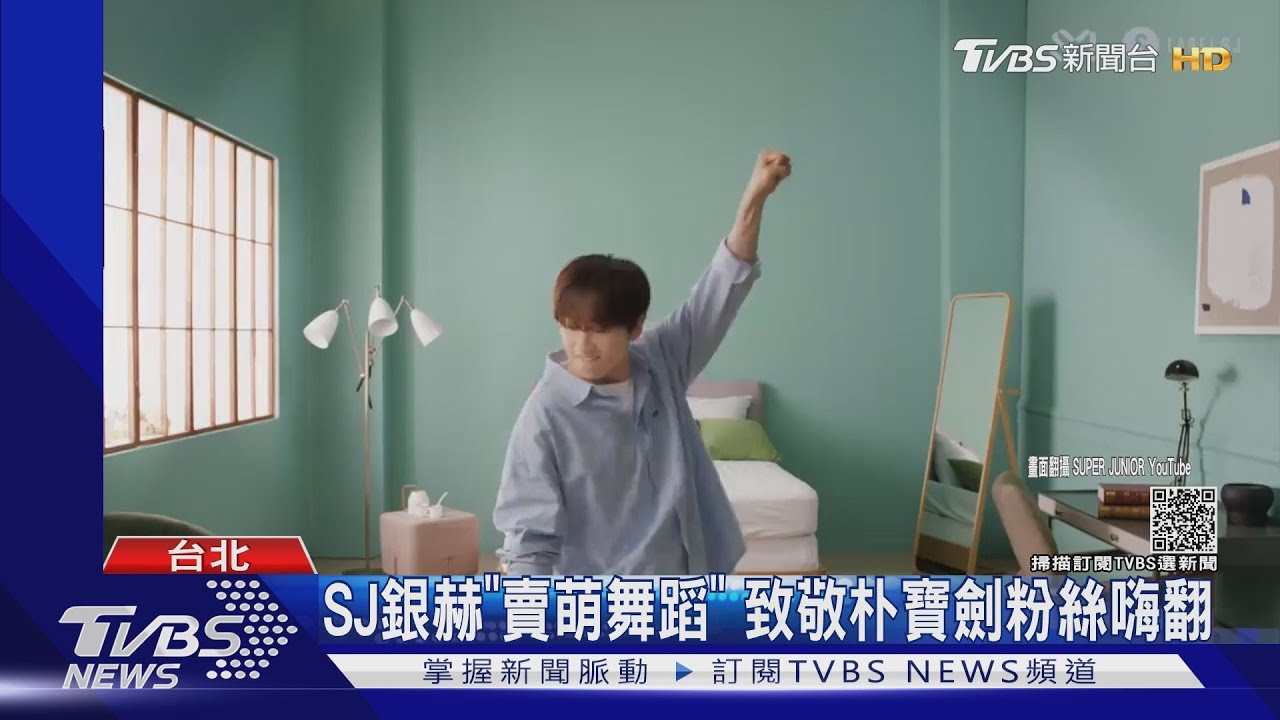 SJ銀赫「賣萌舞蹈短片」致敬模仿朴寶劍 粉絲嗨翻:抱回家