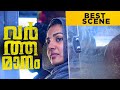 Varthamanam Best Scene Parvathy Thiruvothu Roshan Mathew Malayalam Movie ManoramaMAX