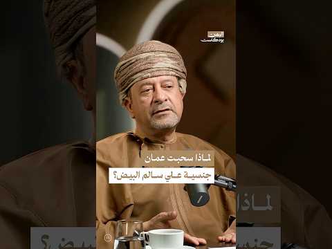 اليمن بودكاست