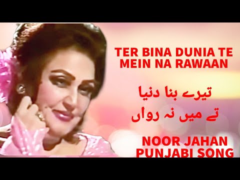 Vay likh mera naa dil di kitab te|Noor jahan song|Noor Jahan k Gane|Noor Jahan Punjabi song