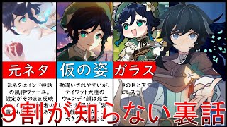 【原神】公式も大好き!かわいい七神ウェンティの正体や性能や性別+鍾離や雷電将軍や氷の女皇との関係や過去ストーリー解説&考察まとめ【復刻記念】【伝説任務ネタバレ】【モンド:風神バルバトス】