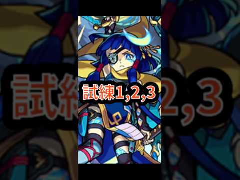 「モンスト天魔編成公開！最後の挑戦に迫る！」