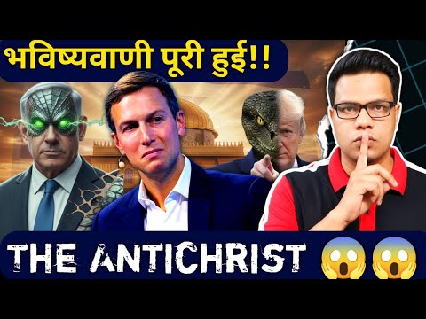 “Jerusalem का तीसरा मंदिर और The Antichrist — अब बस कुछ कदम दूर?”