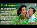 Live 90 S हिंदी गाने 90 S Evergreen Songs 90 S Purane Songs Hindi 90 S Old Songs B