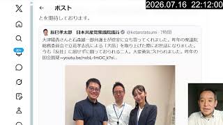 他者を「反社」と呼ぶ日本共産党の資格を問う　戦後の凄惨な暴力事件リストと公安監視の現状　2026年7月16日（木）
