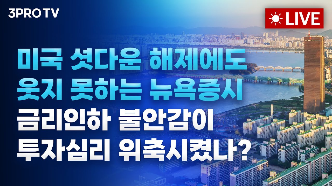 위험회피 VS 속도조절, 12월 금리인하 블확실성 속 기술주 투매로 나스닥 -2%_25.11.14 | 여도은, 박명석, 빈센?