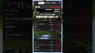 #日本株 #株初心者 #株式投資 #投資の勉強 #資産運用 #お金の勉強 #資産形成 #配当金活 #長期投資