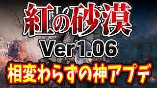 【速報】紅の砂漠、最新アップデート1.06 ペット、鍛冶、その他強化＆修正の嵐！