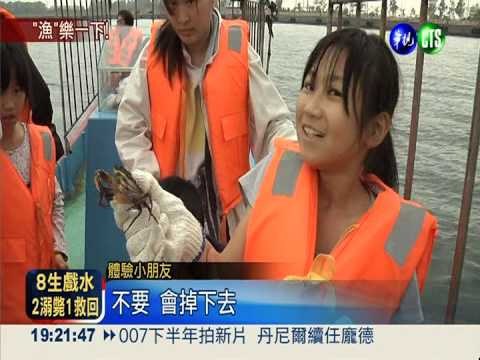 撒網捕魚去! 兒童體驗一日漁夫