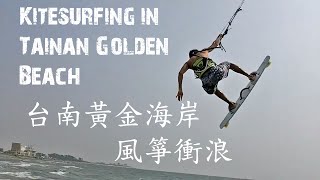 preview picture of video '台南黃金海岸風箏衝浪 Kitesurfing Tainan Golden Beach'