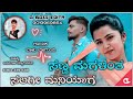 ಸಣ್ಣ ಮಗಳಂತ ಸಲಿಗಿ ಮನ್ಯಾಗ Sanna Magalanta Saligi Manyaga Balu 