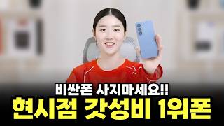 26년 6월 현시점, 최강 가성비폰 TOP7【청춘대길 6월 이벤트】