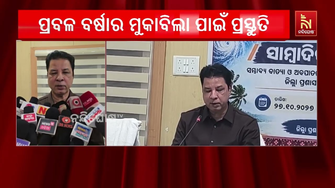 ବାତ୍ୟା ମୁକାବିଲା ପାଇଁ ନବରଙ୍ଗପୁର ପ୍ରଶାସନର ବ୍ୟାପକ ପ୍ର?