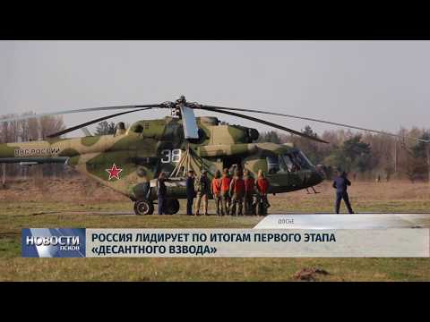 06.08.2019 / Россия лидирует по итогам первого этапа «Десантного взвода»