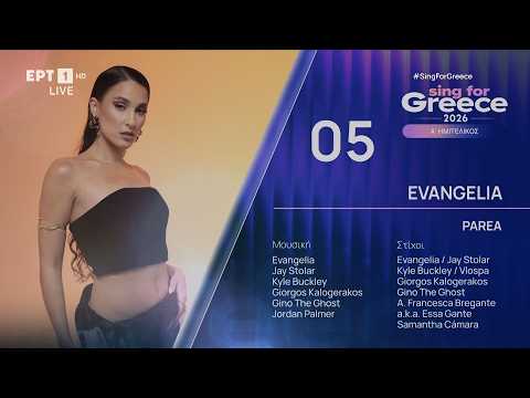 5. Evangelia - Paréa | Sing for Greece 2026 - Α' Ημιτελικός