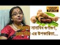 Various properties of tamarind, know the benefits | EP 23