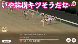 #2[ウマ娘プリティーダービー]スマートファルコン育成、ジュニア級。[kikkun]