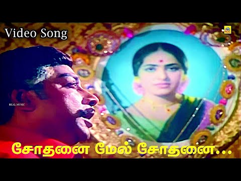 Sothanai Mel Sothanai Song-Thangappathakkam|#sivaji|K.R.Vijaya|M.S. Viswanathan@tamilcinemaworld_RM