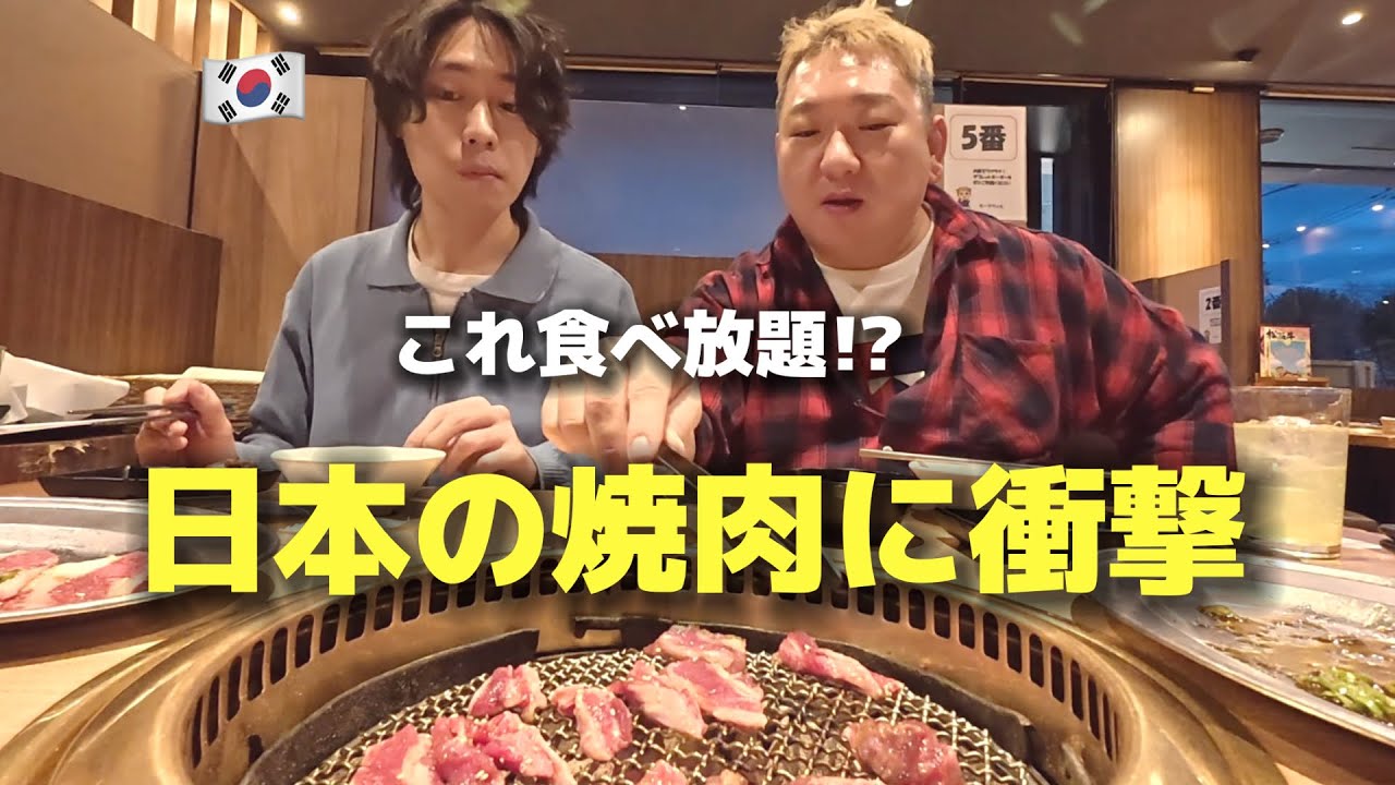 え…これ日本の焼肉！？食べ放題のクオリティに韓国人が言葉を失った…