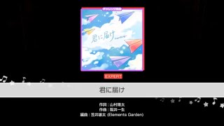 【ガルパ】君に届け EXフル（初見）