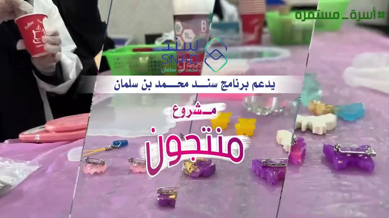 الفيديو التعريفي عن مشروع منتجون