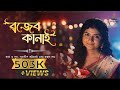 ব্রজের কানাই Brojer Kanai Janmasthami Aditi Munshi বারো গানে �