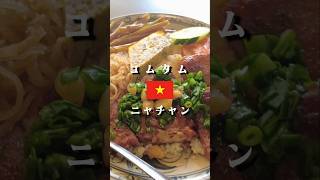 おじさんはベトナムで一番おいしいコムタムと出会った #おじさん #ベトナム #ニャチャン #コムタム