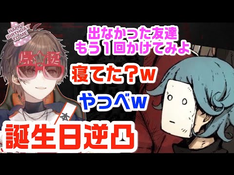 0時には起きていられないEveおじいちゃんに誕生日逆凸する天月【天月/Eve/切り抜き】