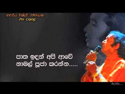 Paatha indan api aawe