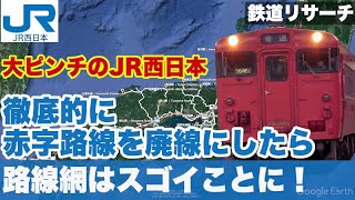[分享] JR西日本支線營運狀況
