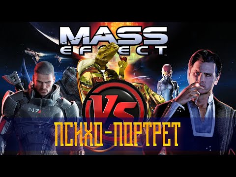 Mass Effect 2 | N7 | Разбор от офицера-психолога | Психологический портрет Призрака и Шепарда. Ч. 2