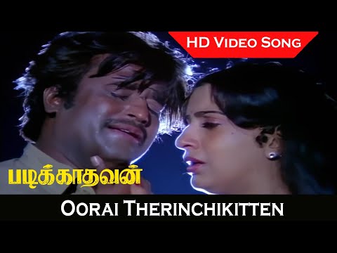 Oorai Therinchikitten Video Song | Padikathavan Movie | Rajinikanth, Ambika | Evergreen Sad Song