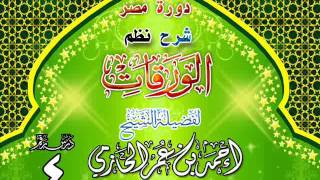 صورة دورة مصر شرح نظم الورقات للشيخ أحمد بن عمر الحازمي 4