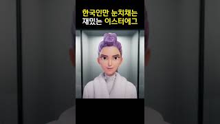 한국인들만 눈치채는 케이팝 데몬 헌터스 속 이스터에그 #케이팝데몬헌터스 #케데헌이스터에그 #케데헌고증