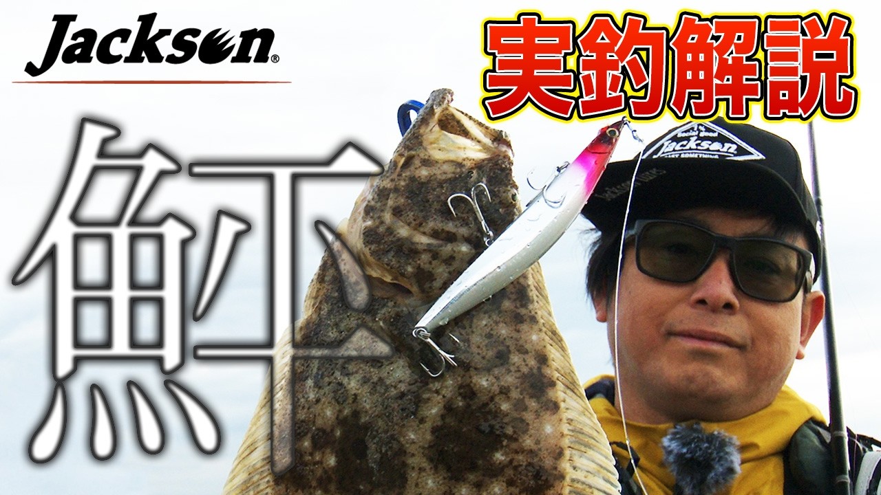 【茨城サーフ】ヒラメ爆釣＆実釣解説！