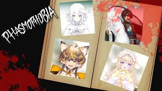 第5回Phasmophobiaコラボ