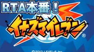 【イナズマイレブン1】RTA/Speedrun本番じゃあああああ！！V2