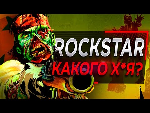 Обзор Red Dead Redemption Undead Nightmare