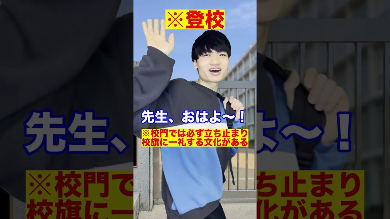 日本一芸能人が通う堀越高校、校則がヤバすぎた#Shorts