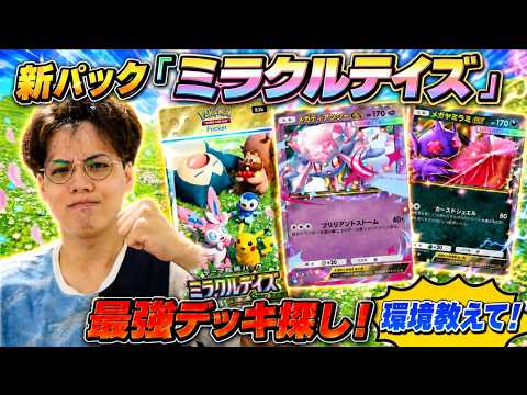 【ポケポケ】ランクマいきます！最強デッキおしえて！ #ポケポケ